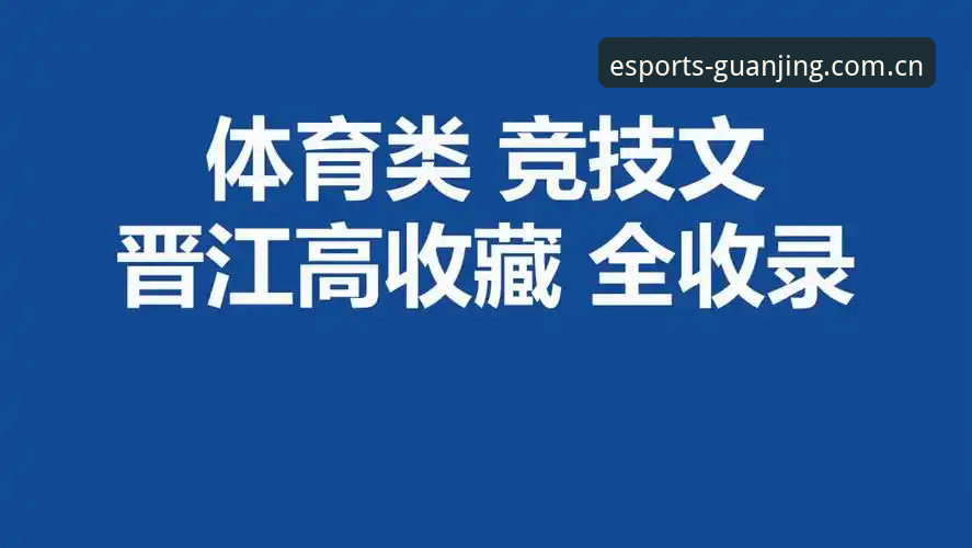 冠竞体育最新版下载详解：从官方入口到实战操作全攻略